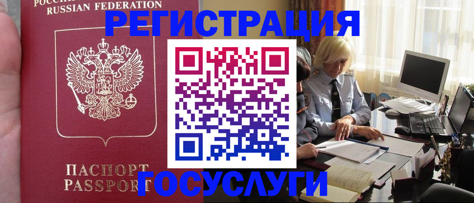 прописка регистрация в Бологом