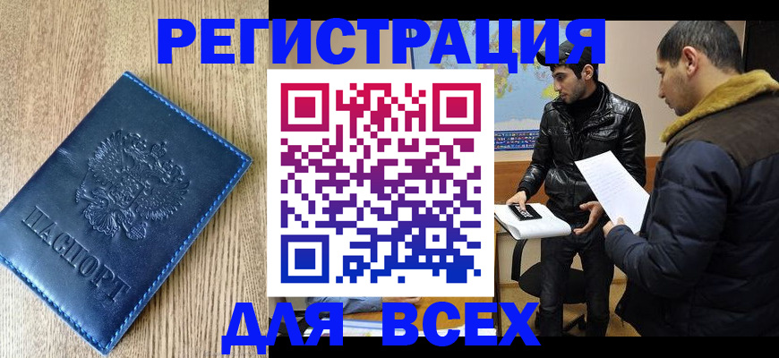 прописка штамп в Бологом