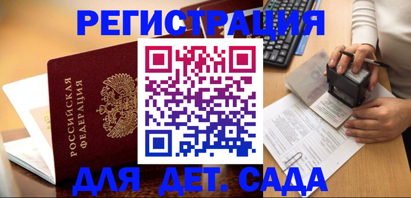 прописка 2025 в Бологом
