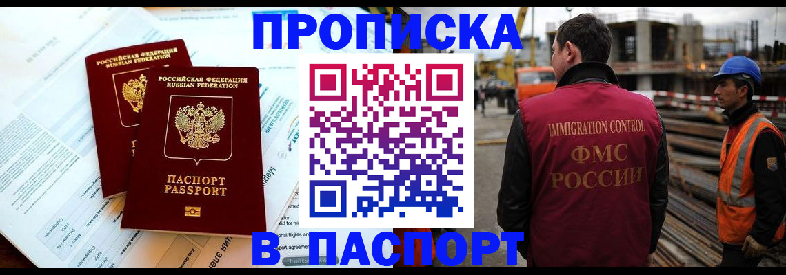 прописка для кредита в Бологом